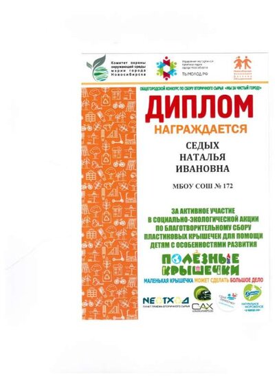 диплом 1 001.jpg