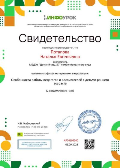 Свидетельство проекта infourok.ru №АР24196560.jpg