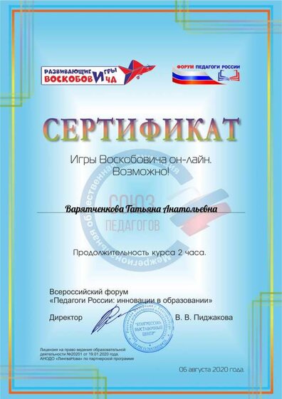 Варятченкова Татьяна Анатольевна игры Воскобовича.pdf.jpeg