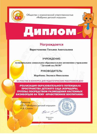 Варятченкова Татьяна Анатольевна (1).pdf.jpeg