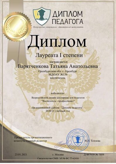 викторина воспитатель профессионал.pdf.jpeg