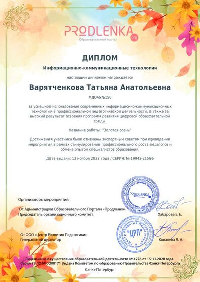 икт золотая осень.pdf.jpeg