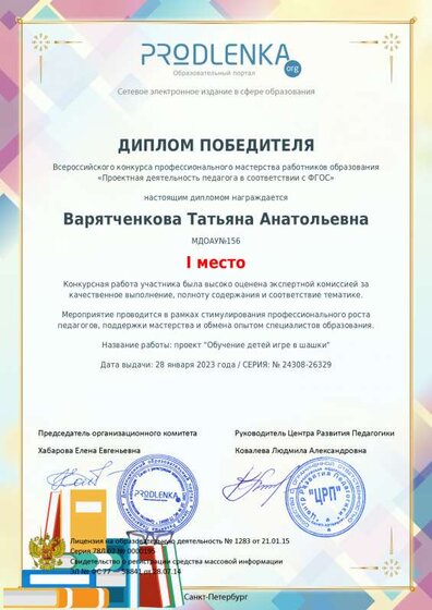 winner_diploma.pdf.jpeg