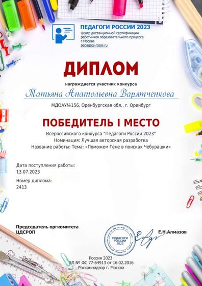 ОД поможем Гене в поисках Чебурашки  Педагоги России 2023.pdf.jpeg