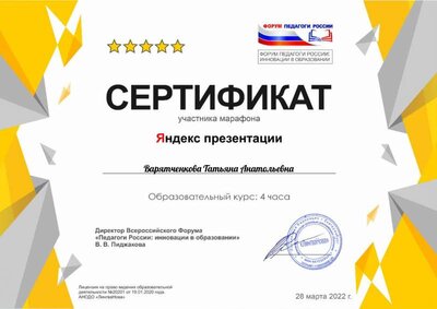 Варятченкова Татьяна Анатольевна (5).pdf.jpeg