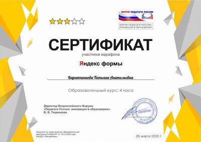 Варятченкова Татьяна Анатольевна (3).pdf.jpeg