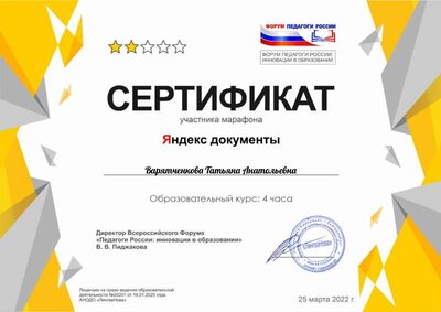 Варятченкова Татьяна Анатольевна (1).pdf.jpeg