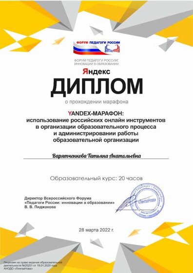Варятченкова Татьяна Анатольевна (4).pdf.jpeg