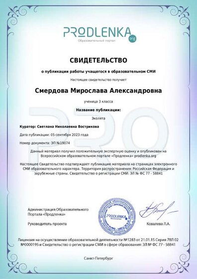 Эколята 1 (1).pdf.jpeg