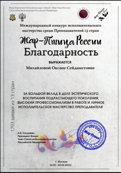 Благодарность Жар птица.jpg