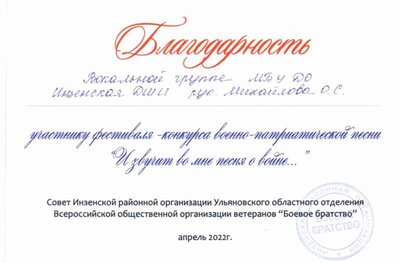 Pesnya_o_vojne_2022_Vok.gr._DSHI_Blagodar.jpg