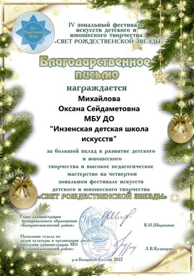 Михайлова О.С. Инз ДШИ.jpg