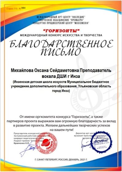 Диплом мой Горизонты.jpg
