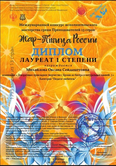 Диплом Жар птица.jpg