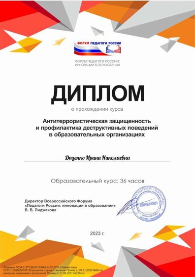 Диплом.pdf.jpeg