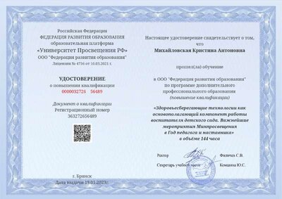 Здоровьесберег технологии в работе воспит.pdf.jpeg