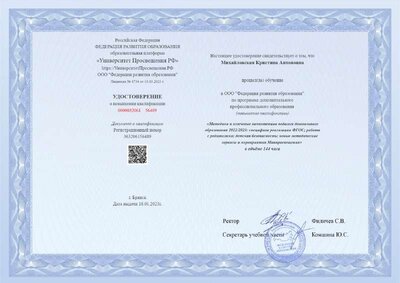 курсы фгос.pdf.jpeg