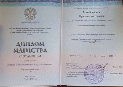 диплом магистра.jpg