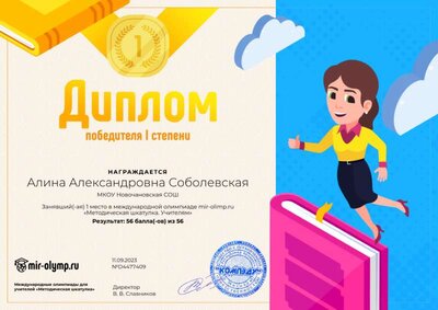Диплом первой степени.png