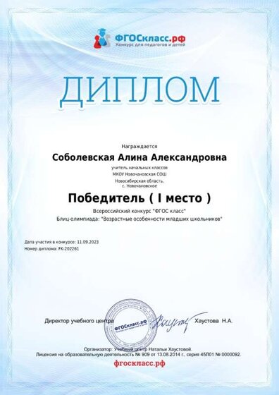 diplom_author_202261_page-0001.jpg