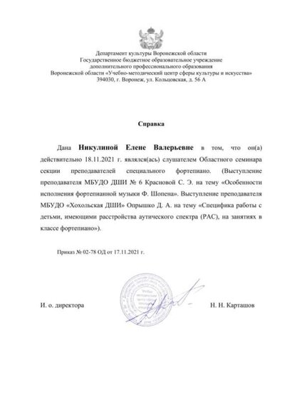 145. Никулина Е. В.-1.jpg