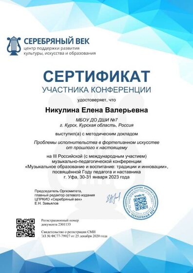 Никулина Елена Валерьевна - сертификат-1.jpg