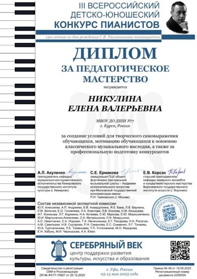 Никулина Елена Валерьевна - за пед.маст.-1.jpg