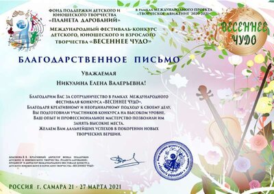 Никулина Елена Валерьевна (1).jpg