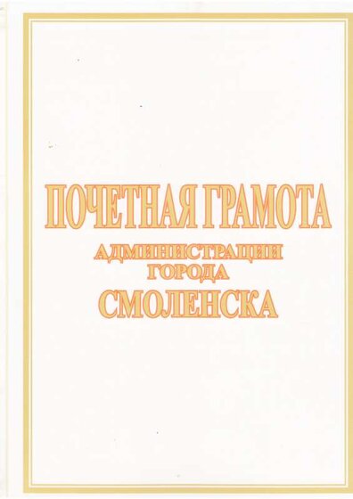 Грамота город2.pdf.jpeg