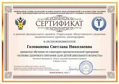 Сертификат Голованова Светлана Николаевна.pdf.jpeg