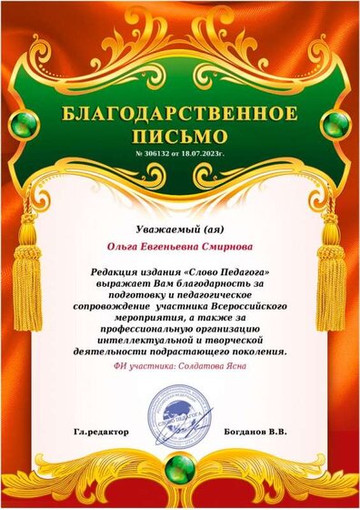 благодарственное письмо издания слово педагога заорганизацию интеллектуальной и творческой деятельности подрастающего поколения.jpeg