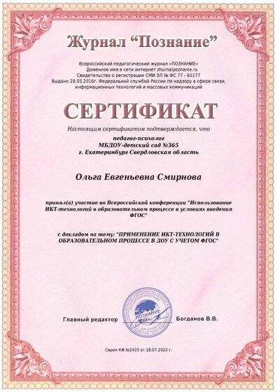 сертификат участия в конференции использование ИКТ-технологий в образовательном процессе.jpeg