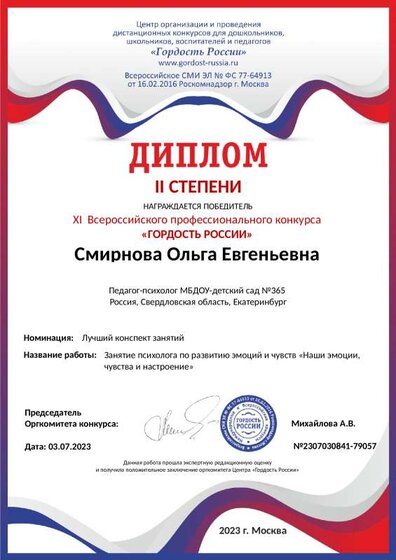 Конкурс Занятие психолога по развитию эмоций и чувств .pdf.jpeg
