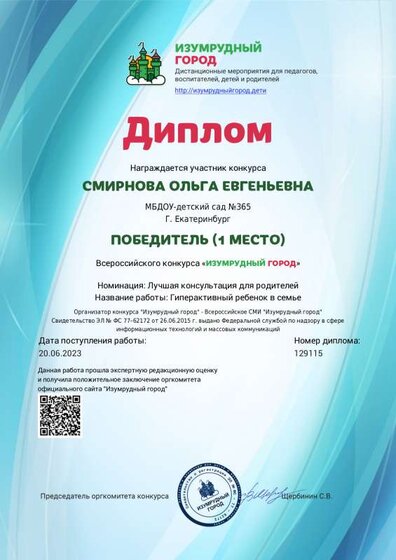 Конкурс лучшая консультация для родителей. Гиперактивный ребенок в семье.pdf.jpeg