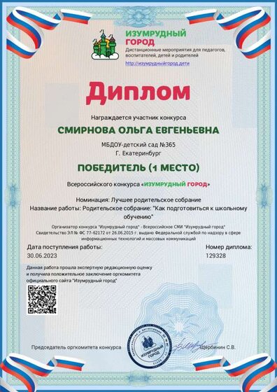 Конкурс Лучшее родительское собрание .pdf.jpeg