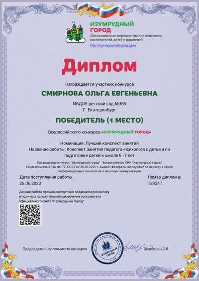 Конкурс Лучший конспект занятия по подготовке к школе .pdf.jpeg