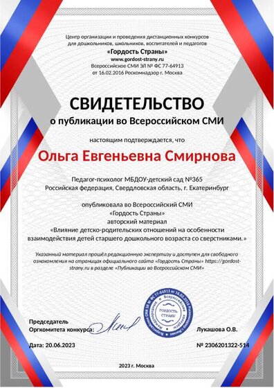 Публикация Влияние детско-родительских отношений на особенности взаимодействия детей старшего дошкольного возроста со сверстниками.pdf.jpeg