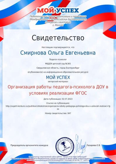 Публикация Организация работы педогога-психолога ДОУ в условиях реализации ФГОС .pdf.jpeg