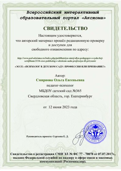 Публикация Эссе Психолог в детском саду .pdf.jpeg