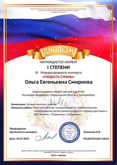 Конкурс Конспект занятия, направленный на психологическое сопровождение детей раннего возроста .pdf.jpeg