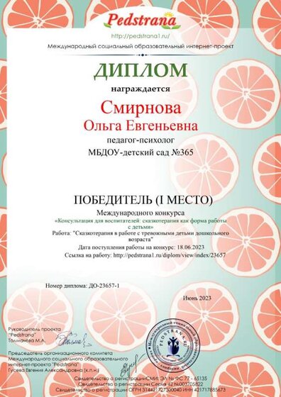 Международный конкурс педагогического мастерства сказкотерапия как форма работы с детьми Педстрана .jpg