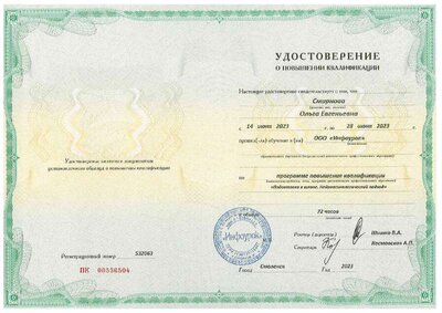Повышение квалификации Подготовка к школе . Нейроопсихологический подход .pdf.jpeg
