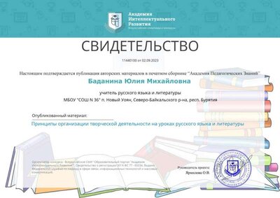 свидетельство о публ. в печ. сборнике.jfif
