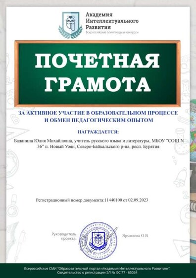 за активное участие в образовательном процессе.jfif