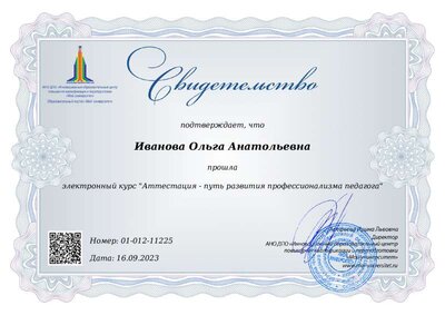 svidetelstvo  Аттестация.pdf.jpeg