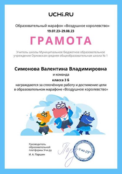 Gramota_Simonova_Valentina_Vladimirovna_klassa_3_B_goal_reached_marathon_b2t_22_13.pdf.jpeg