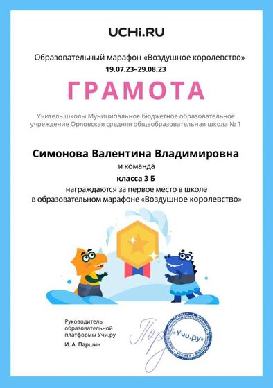 Gramota_Simonova_Valentina_Vladimirovna_klassa_3_B_place_in_school_marathon_b2t_22_13.pdf.jpeg