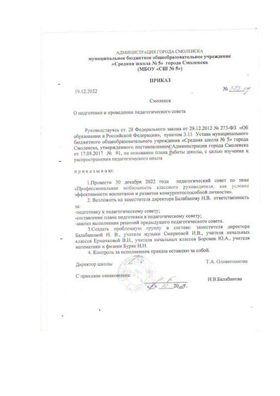 педсовет.pdf.jpeg