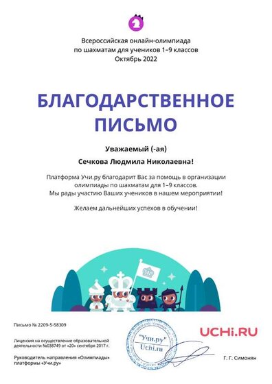Letter_Sechkova_Lyudmila_Nikolaevna_58309 (3).pdf.jpeg