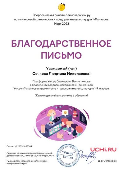 Letter_Sechkova_Lyudmila_Nikolaevna_58309 (7).pdf.jpeg